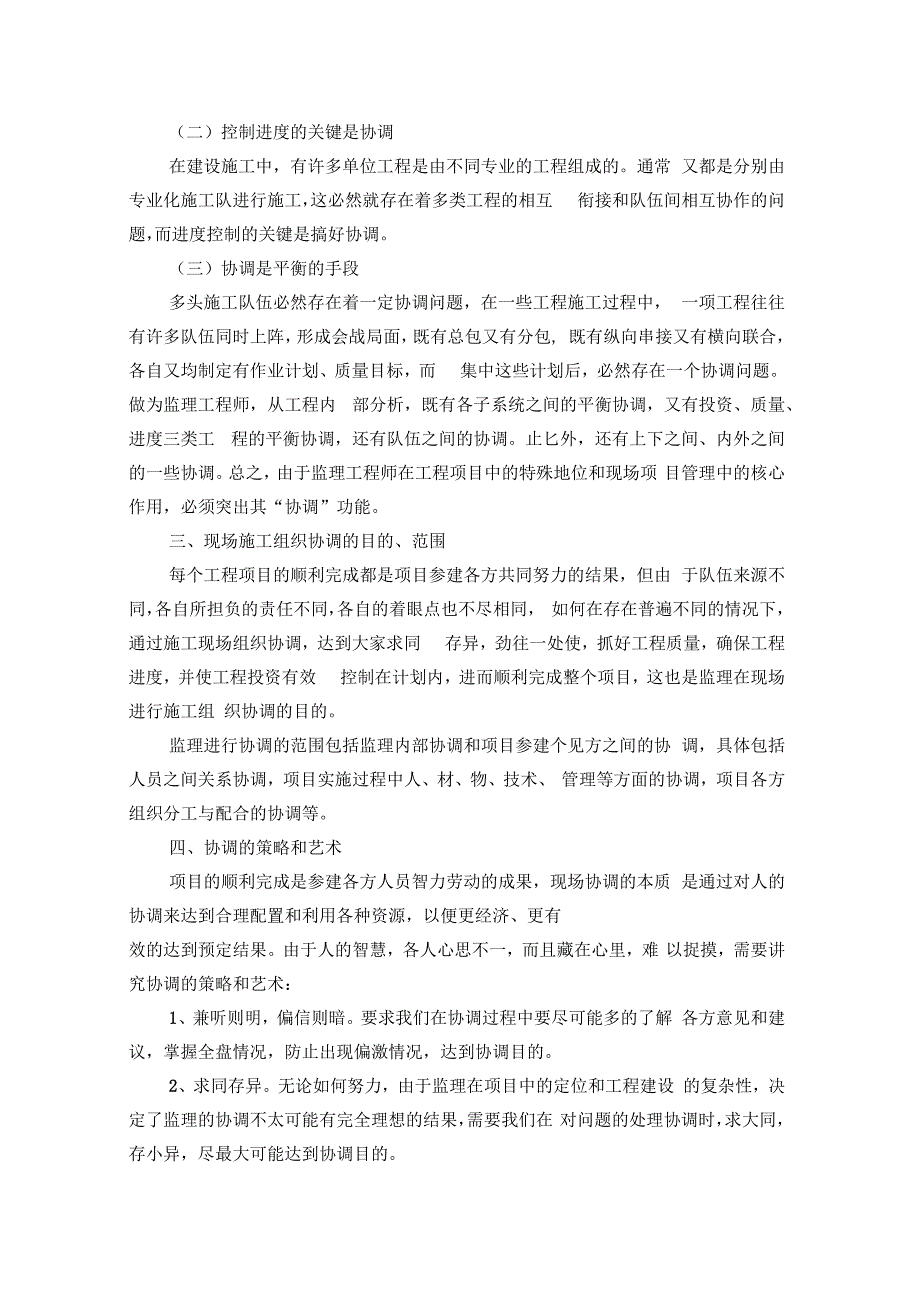 现场施工组织协调方案及措施.docx_第3页