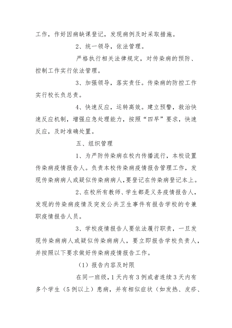 小学疫情防控工作计划.docx_第2页