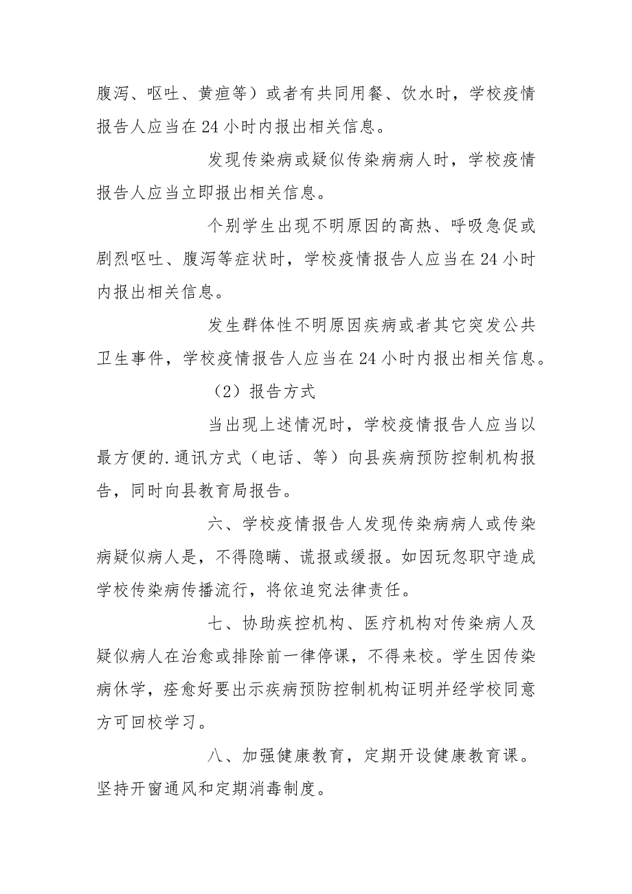 小学疫情防控工作计划.docx_第3页
