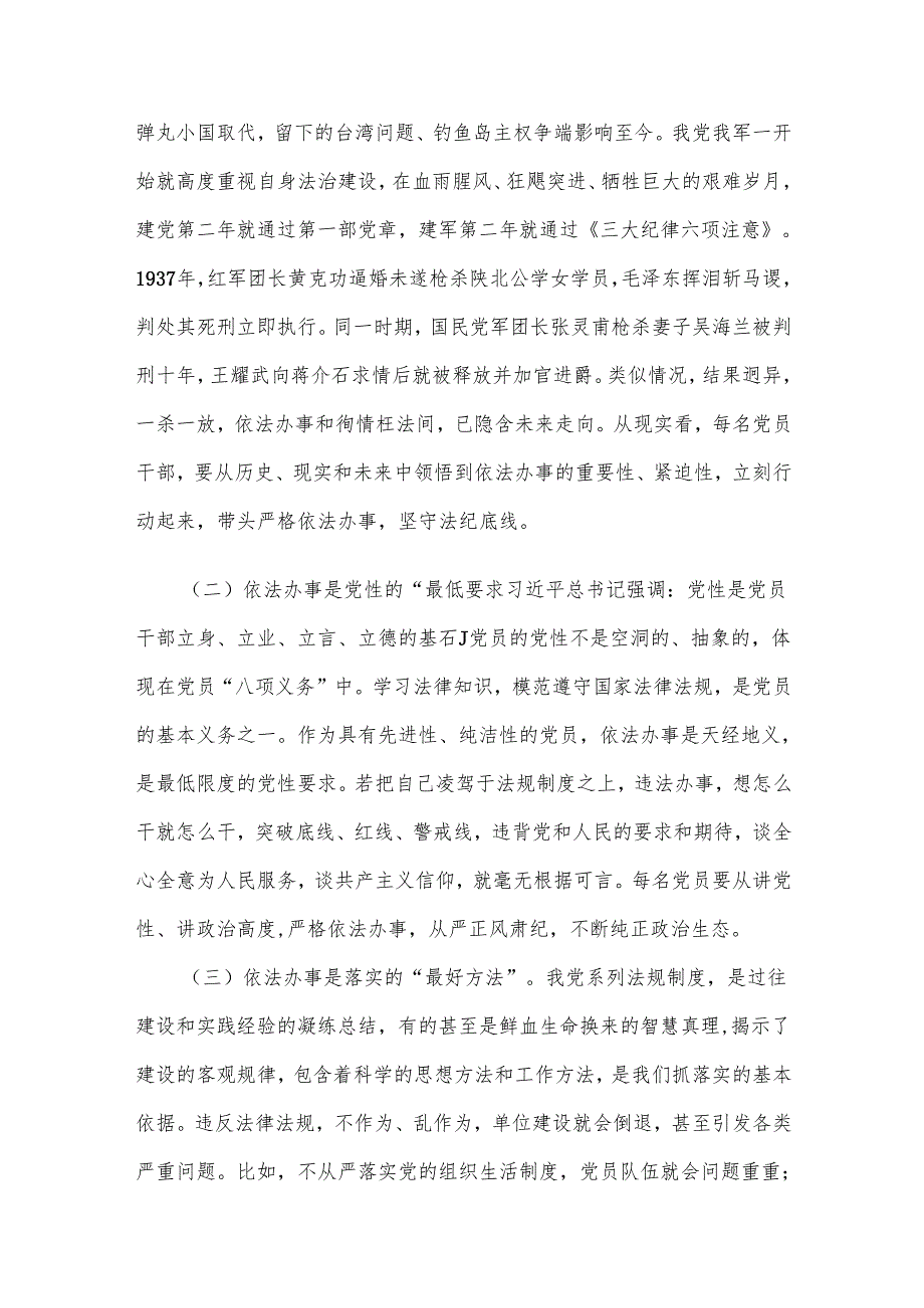 党课讲稿：党员干部要带头依法办事.docx_第2页