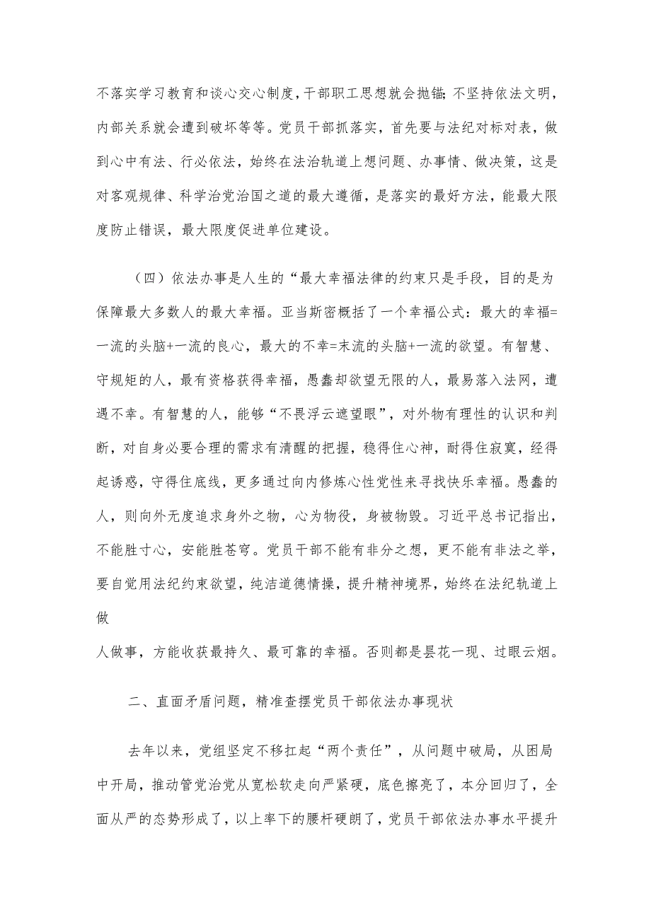 党课讲稿：党员干部要带头依法办事.docx_第3页