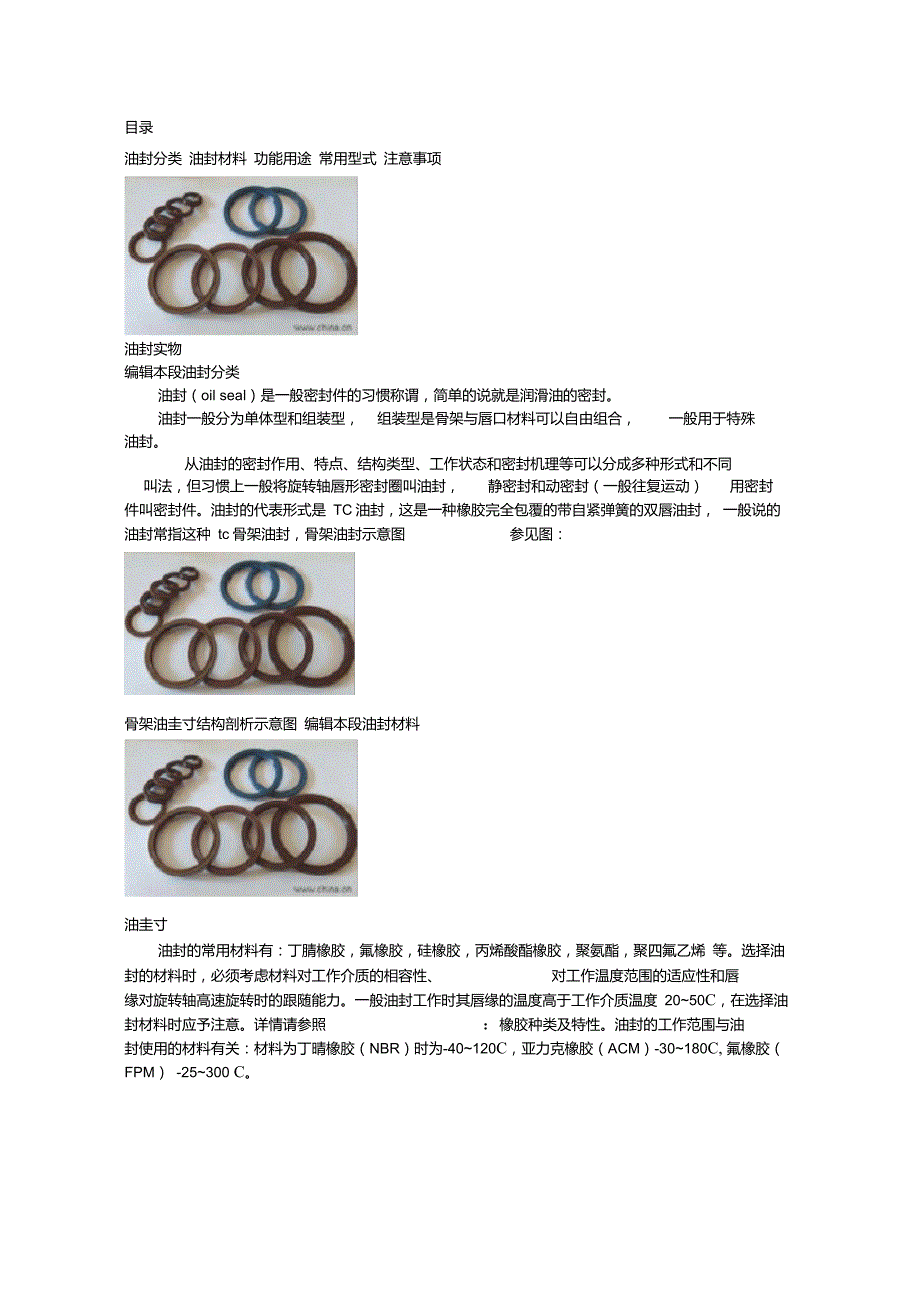 油封制作工艺流程.doc_第2页