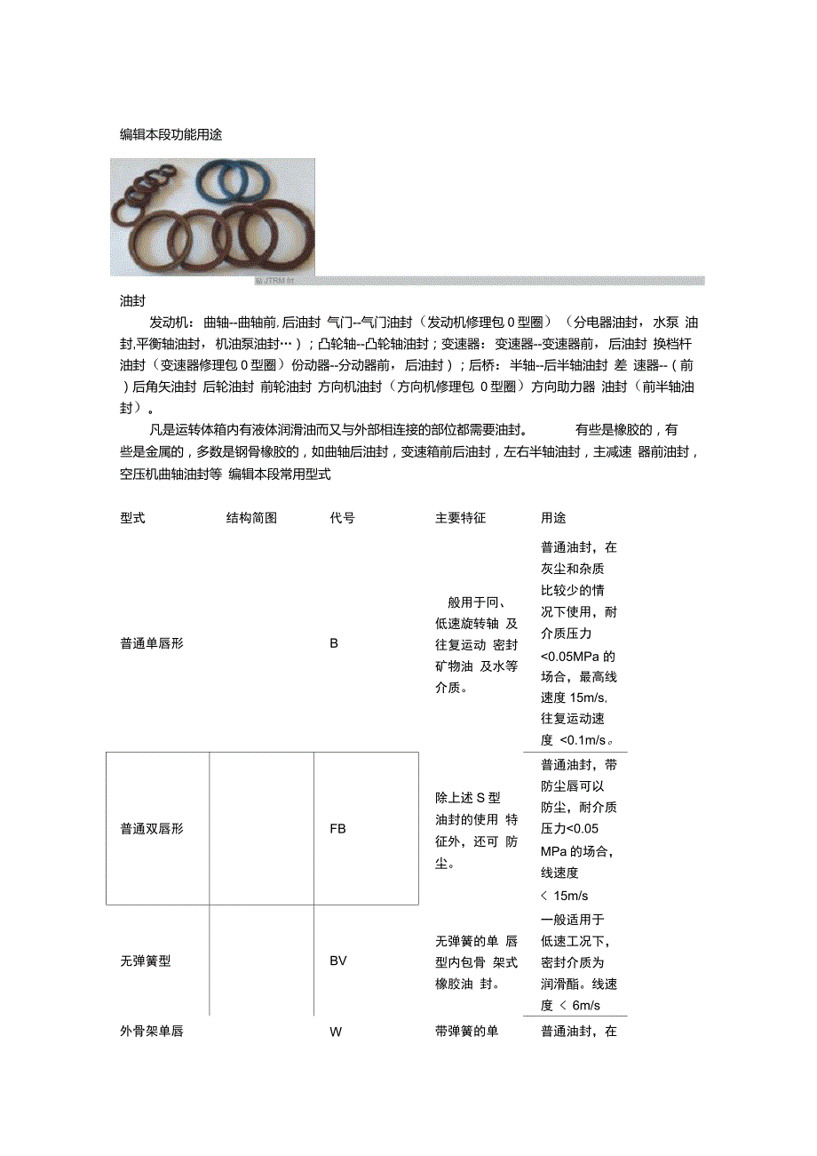 油封制作工艺流程.doc_第3页