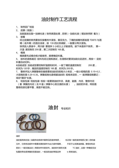 油封制作工艺流程.doc