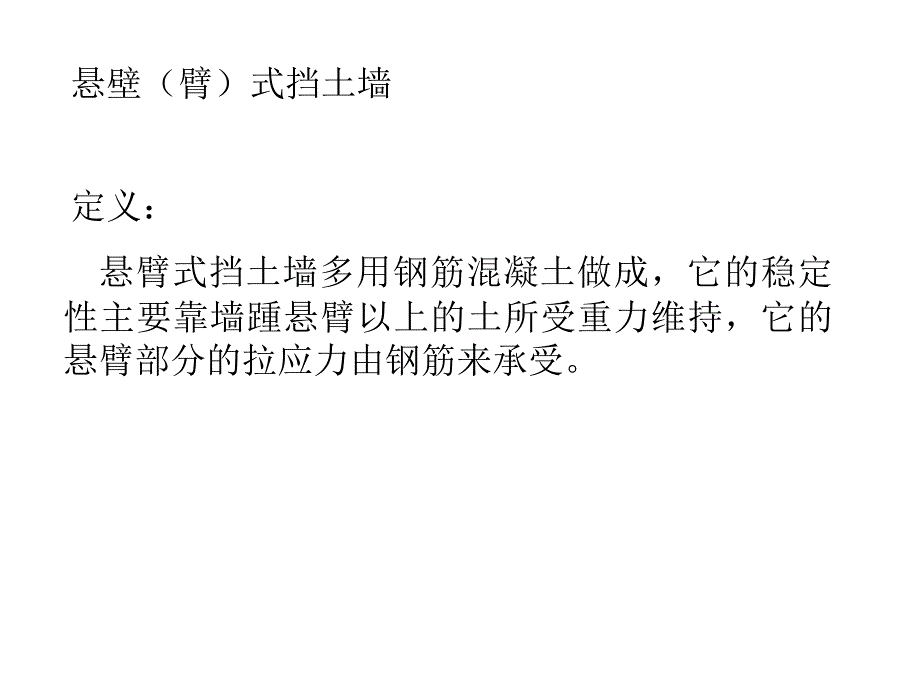 悬臂式挡土墙PPT课件.ppt_第3页