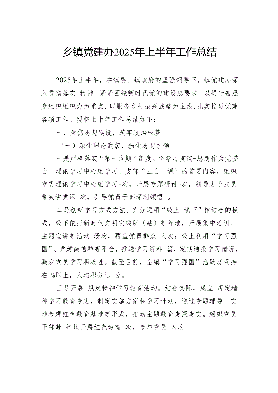 乡镇2025年上半年工作总结汇编（6篇）.docx_第2页