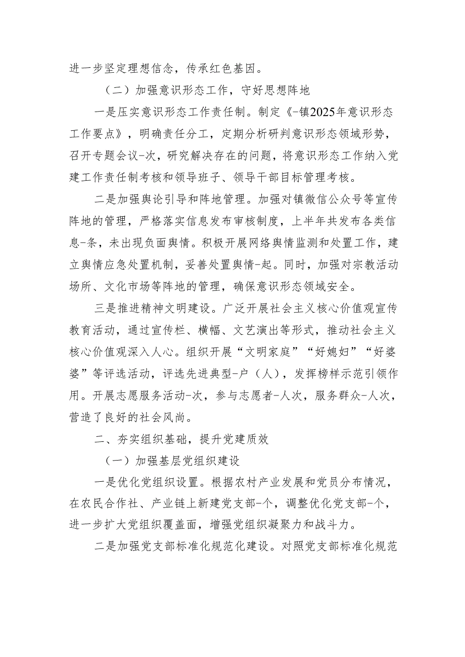 乡镇2025年上半年工作总结汇编（6篇）.docx_第3页