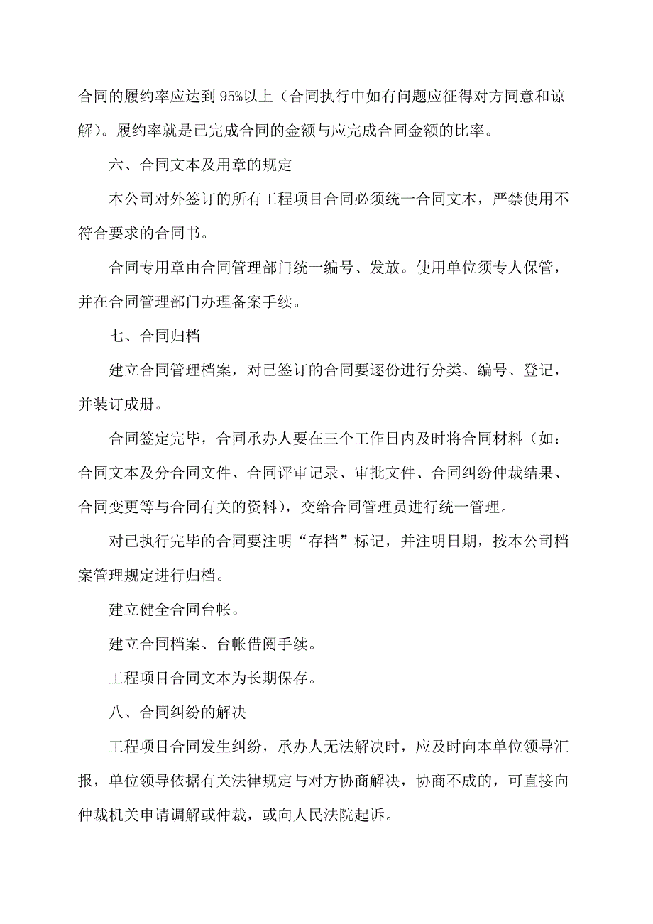 工程项目合同管理制度.doc_第2页