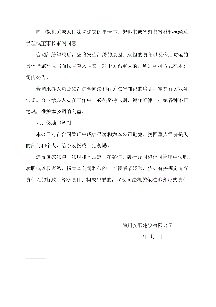 工程项目合同管理制度.doc_第3页