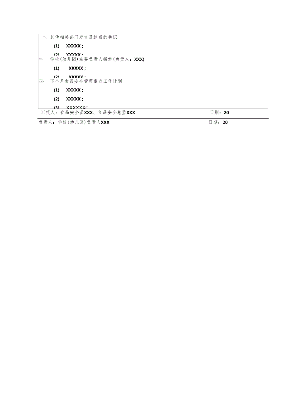 XX学校（幼儿园）食堂食品（餐饮食品）每月食品安全调度会议纪要及填写示例范例.docx_第2页