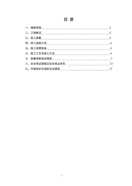 水泥搅拌桩施工工艺方案最新.doc