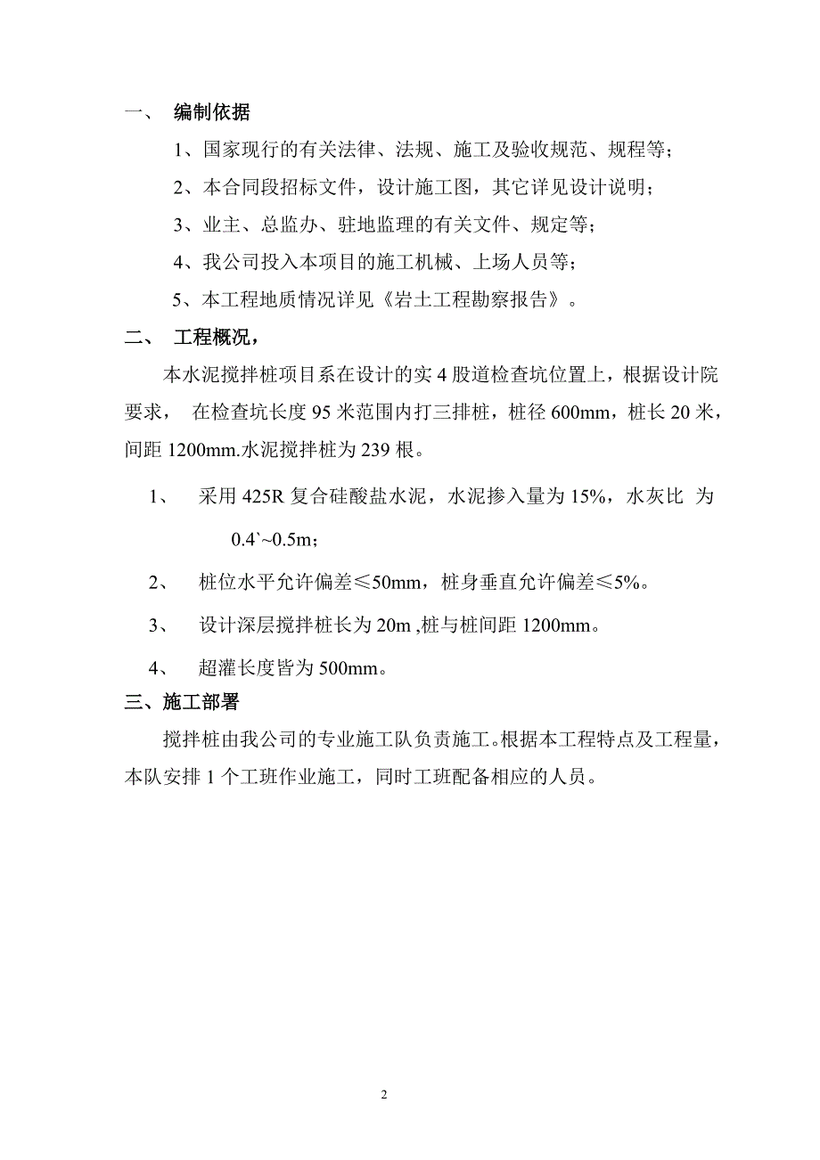 水泥搅拌桩施工工艺方案最新.doc_第2页