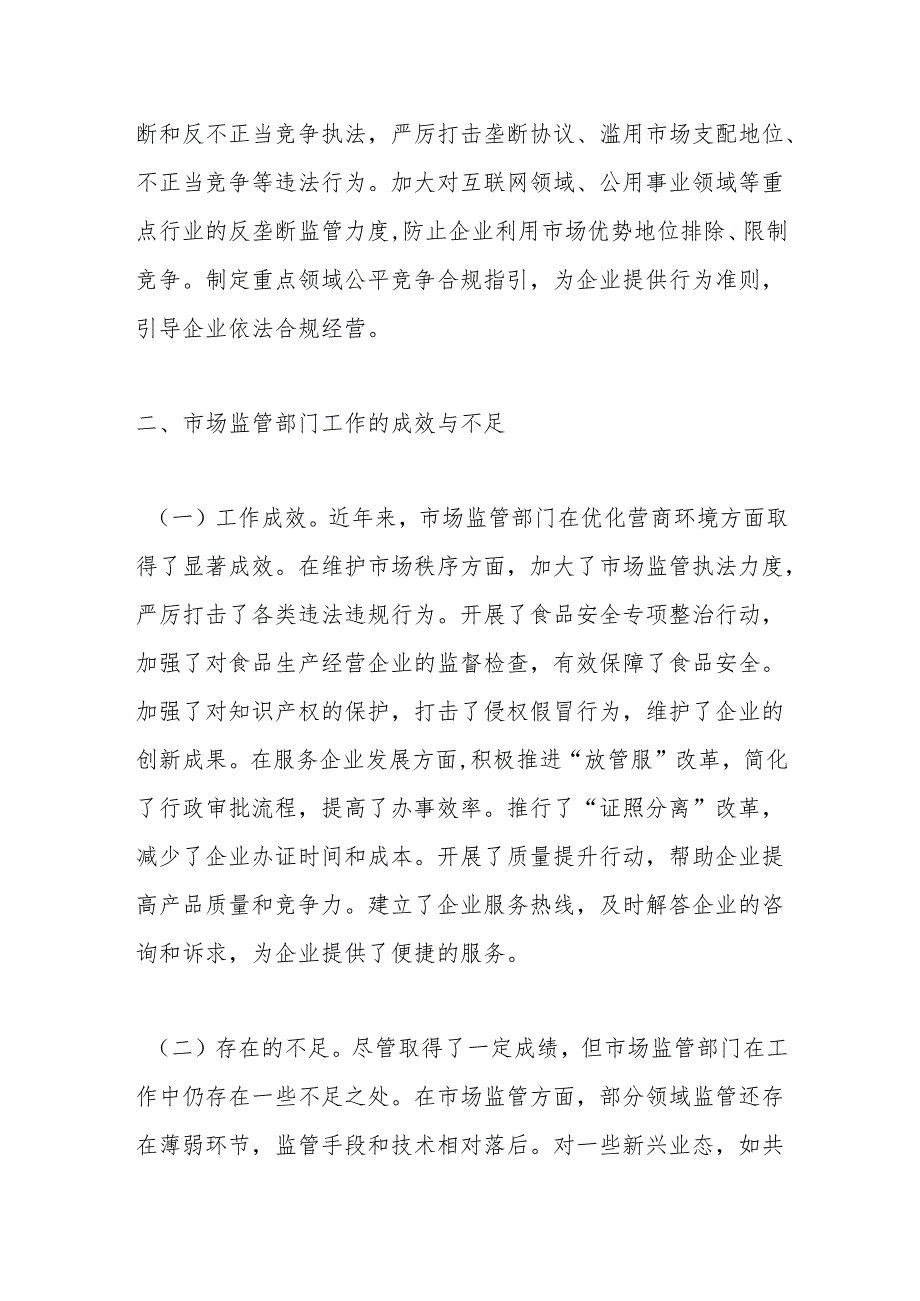 2025年两会专题微党课：落实两会精神推进市场监管部门优化营商环境.docx_第3页