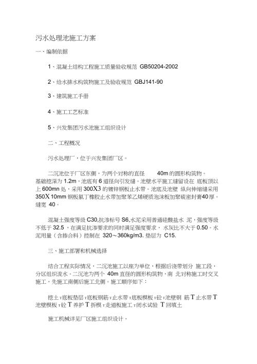污水处理池施工方案完整版.doc