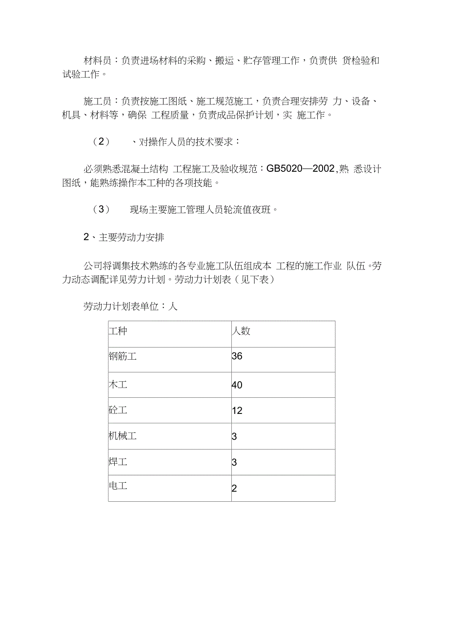 污水处理池施工方案完整版.doc_第3页
