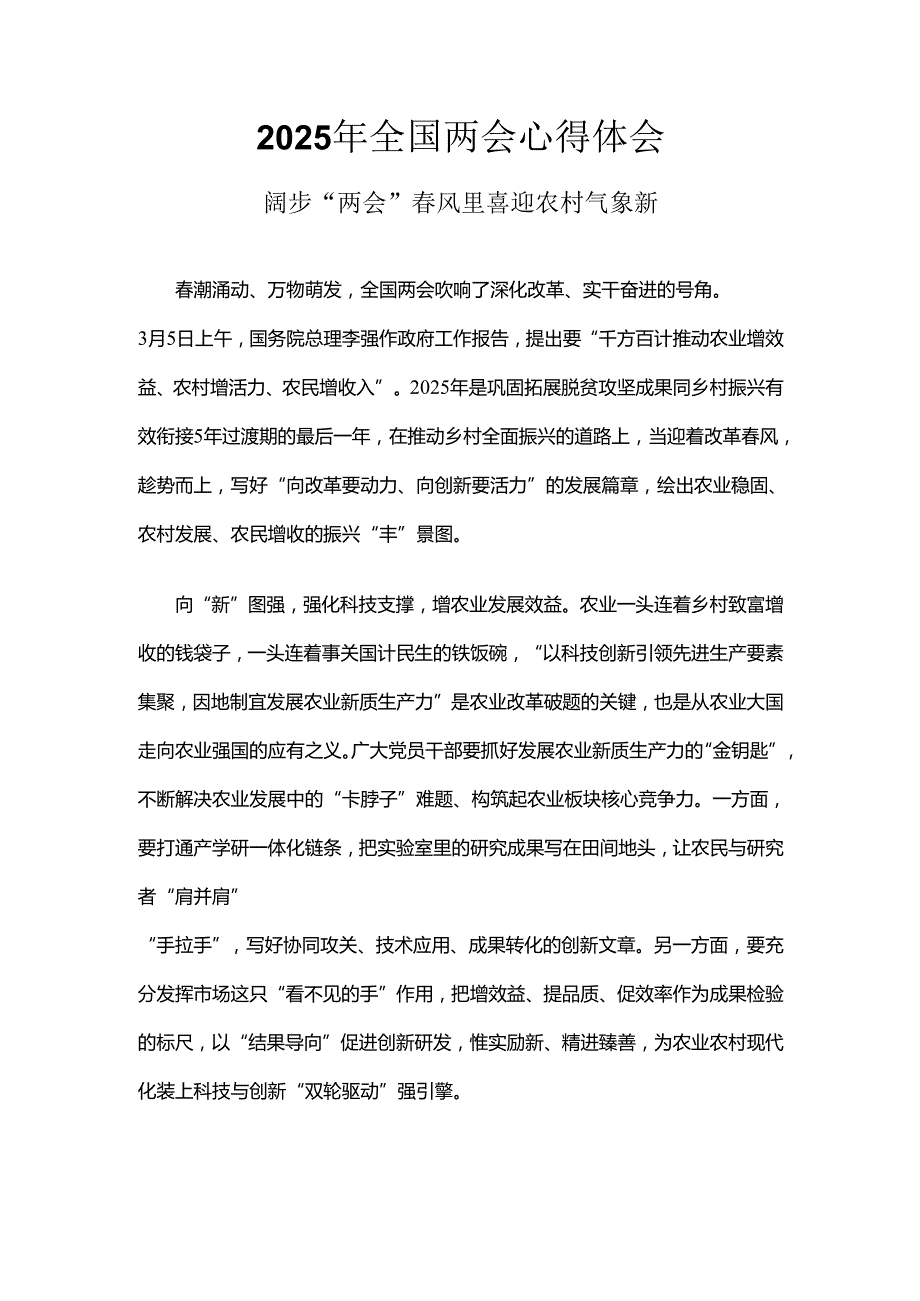国企2025年两会发言稿(六篇合集）.docx_第1页
