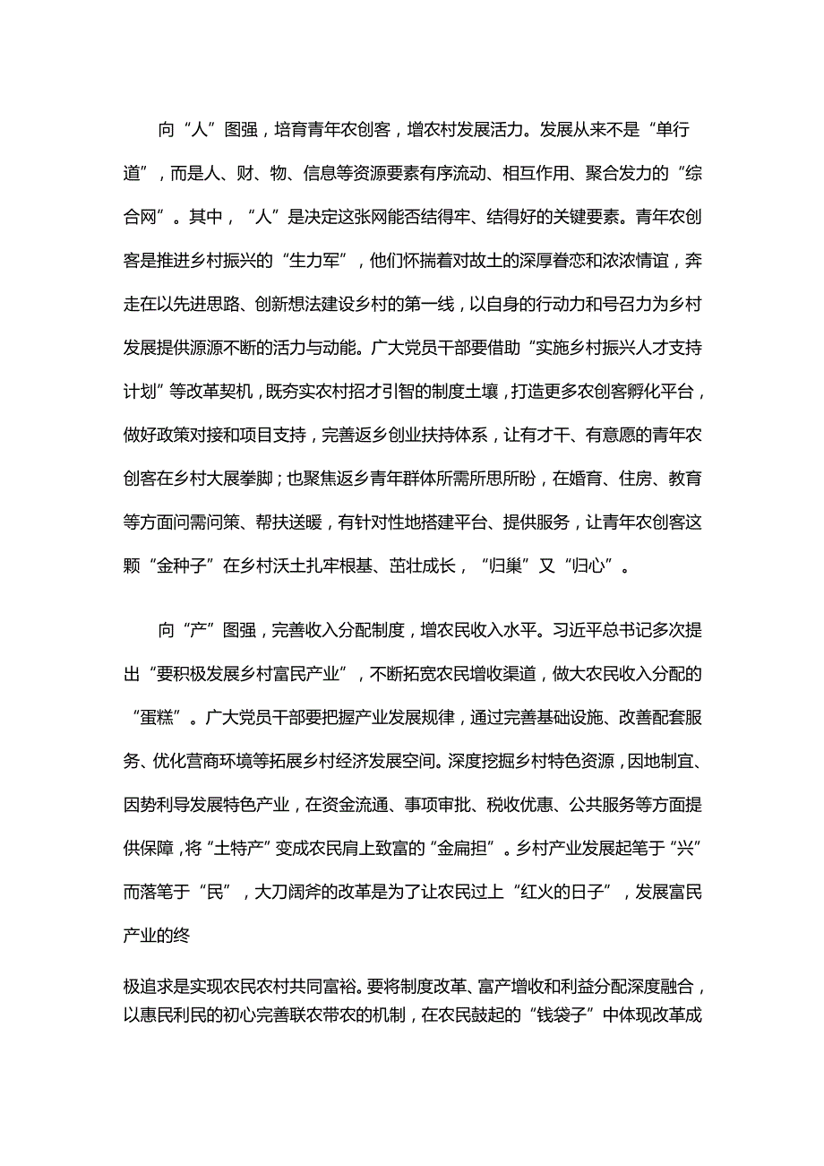 国企2025年两会发言稿(六篇合集）.docx_第2页