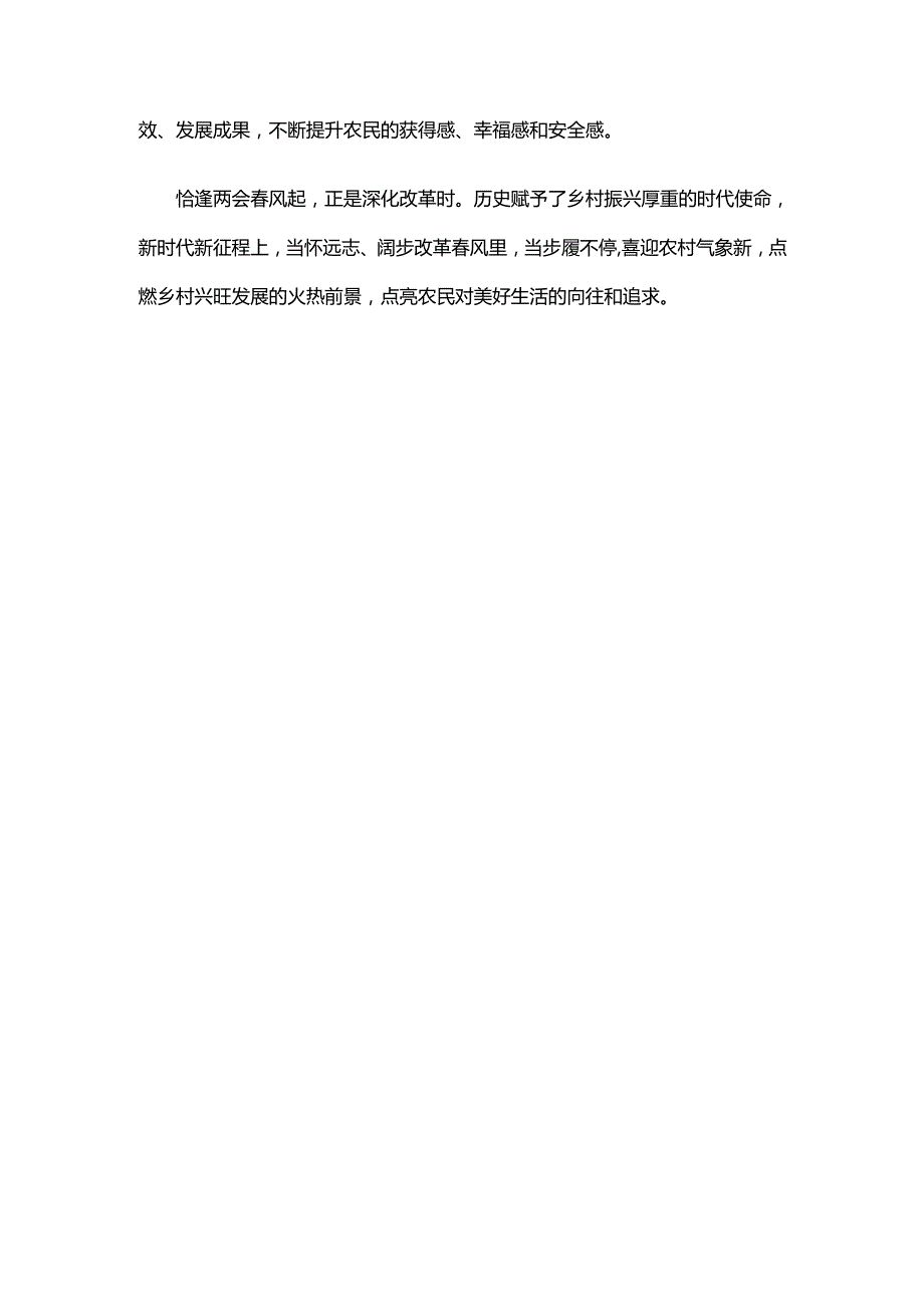 国企2025年两会发言稿(六篇合集）.docx_第3页