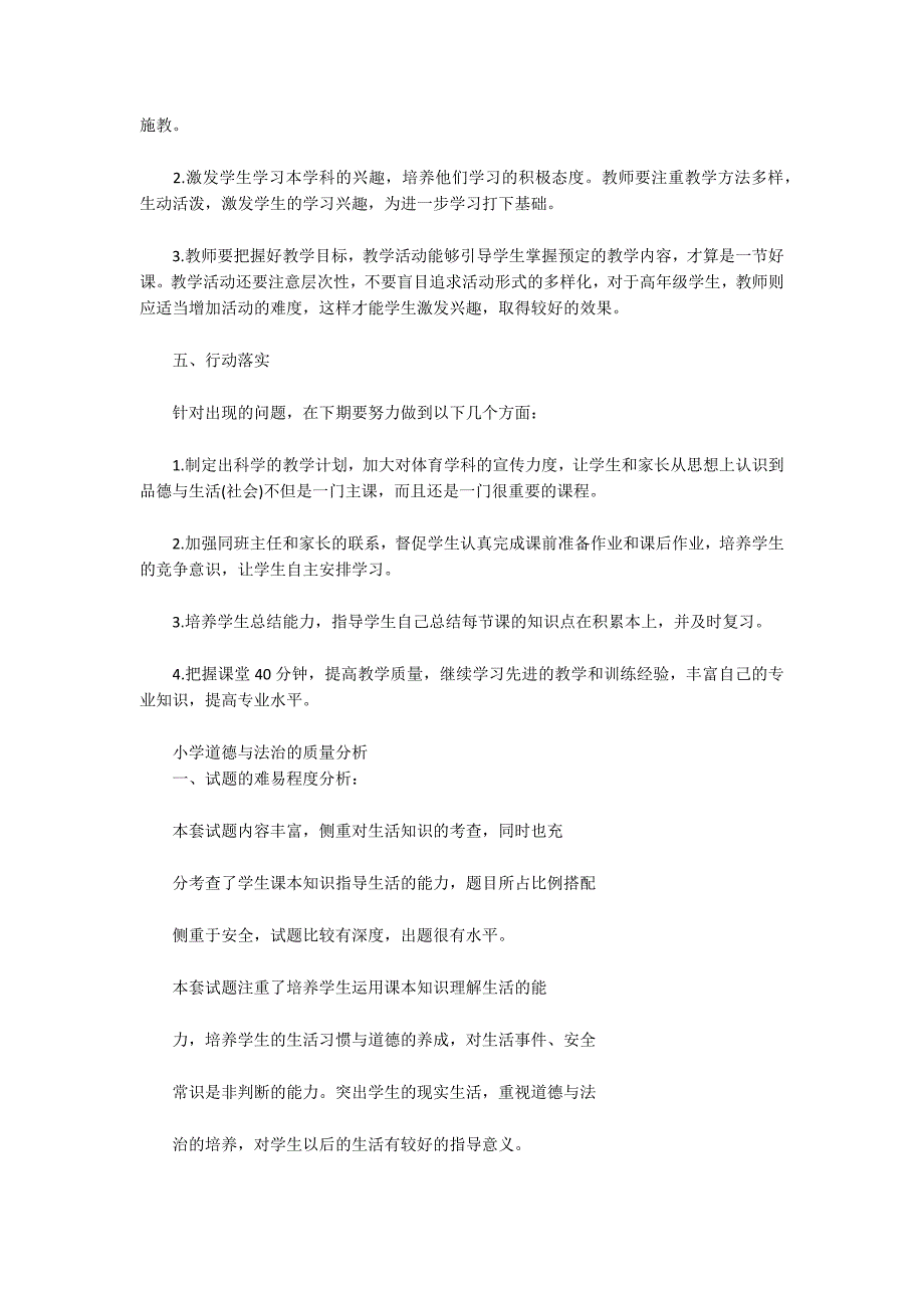 小学道德与法治的质量分析.docx_第2页