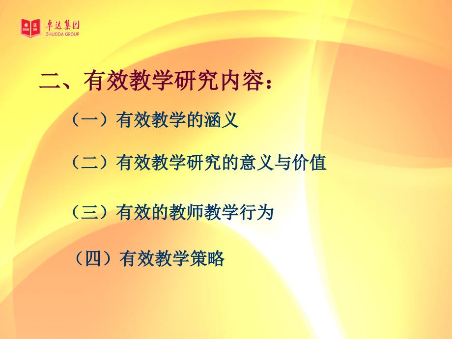 有效教学读书心得PPT课件.ppt_第3页