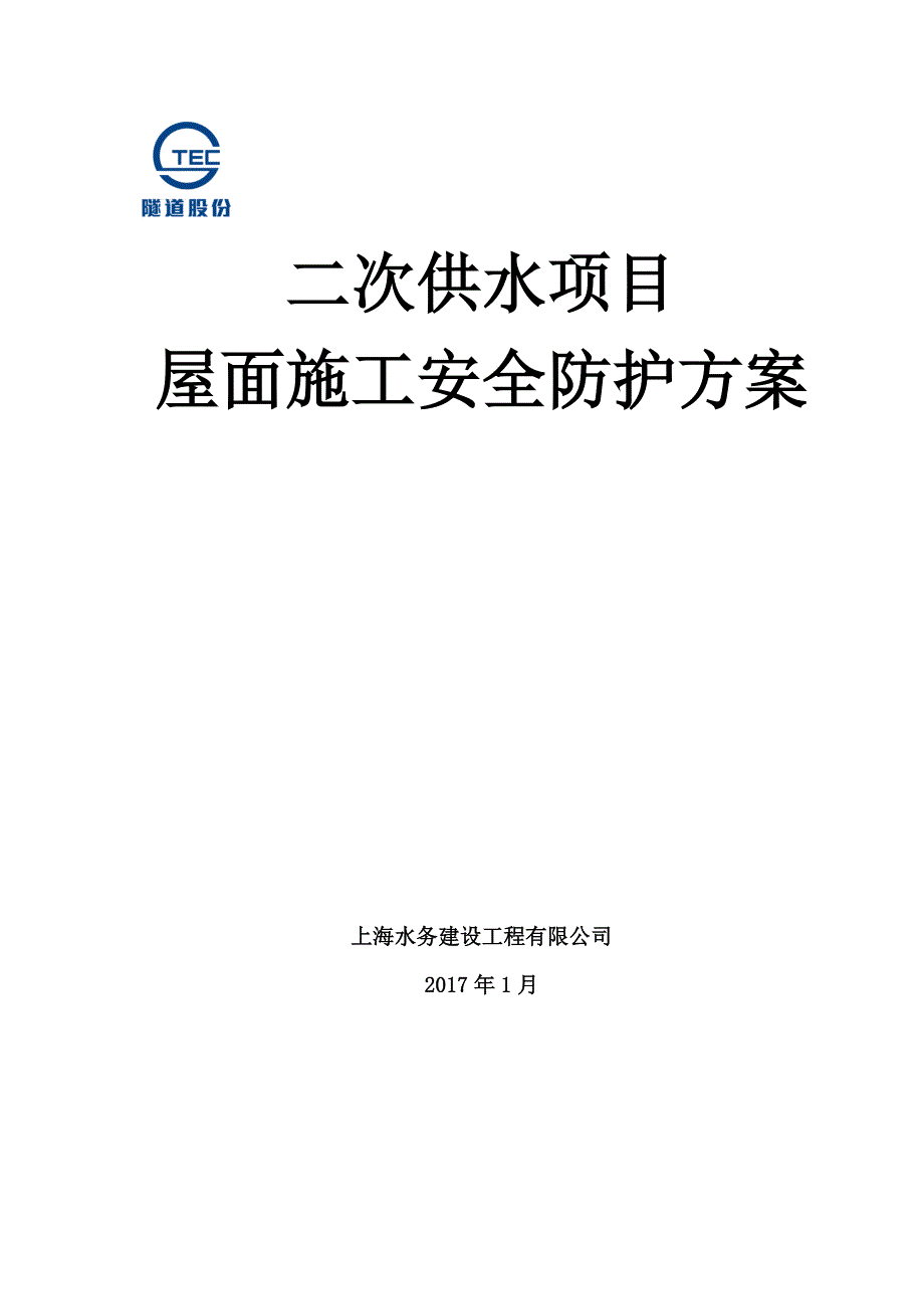 屋面安全防护脚手架施工方案平改坡屋面.doc_第1页