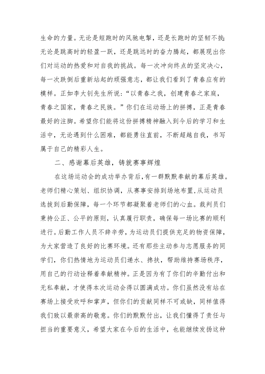 校长在 2025 年季运动会闭幕式上的讲话：华灼灼展健魄实累累砺雄心.docx_第3页