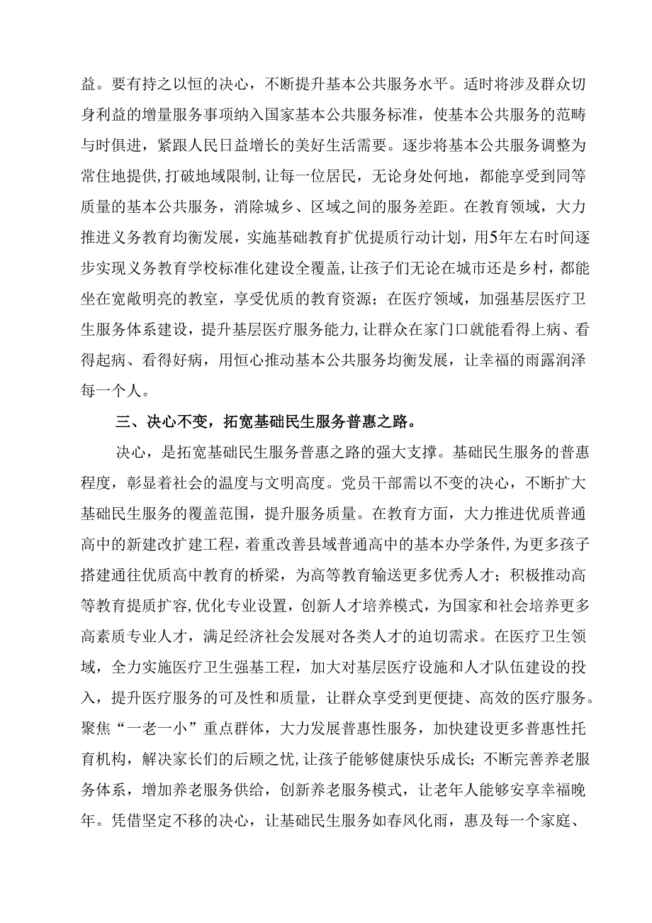 学习《关于进一步保障和改善民生着力解决群众急难愁盼的意见》心得体会范文10篇专题资料.docx_第3页