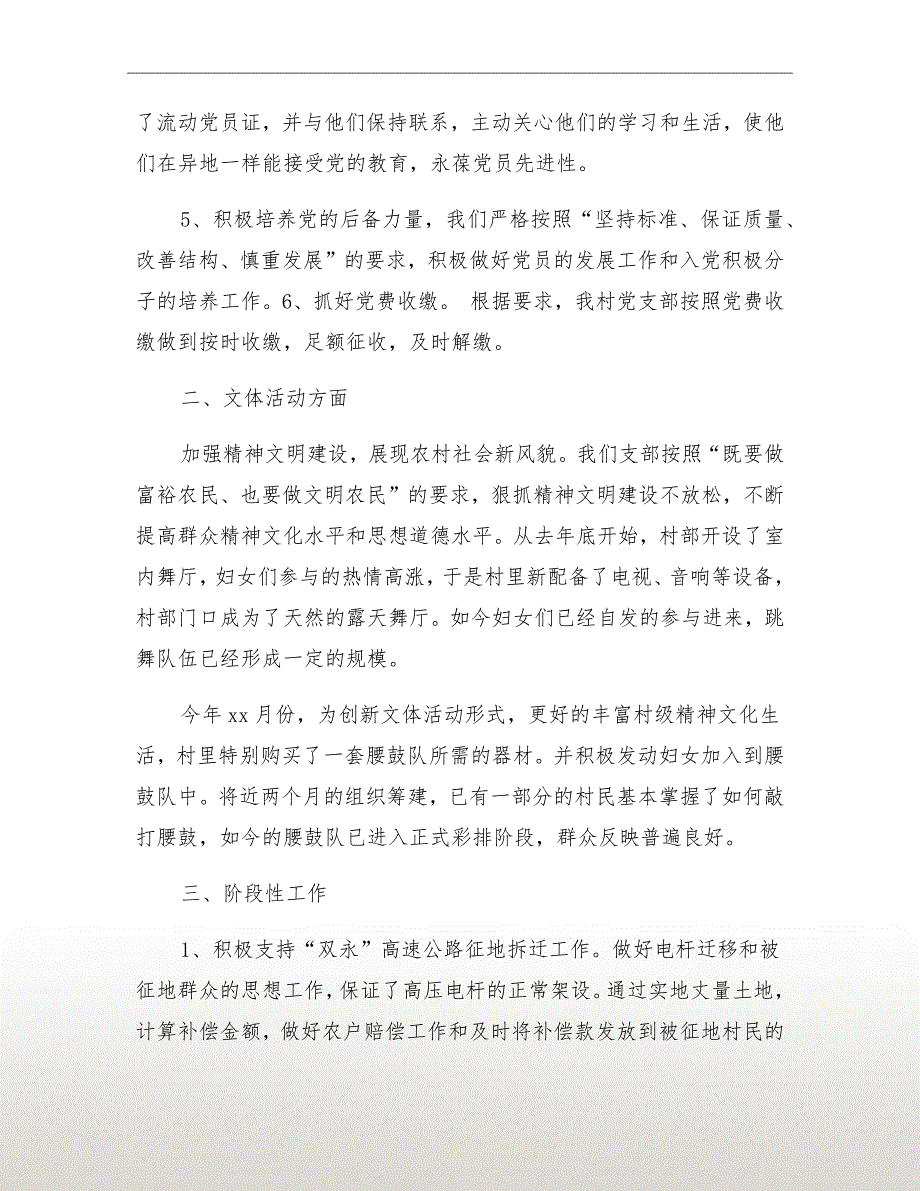 村党支部上半年工作汇报.doc_第3页