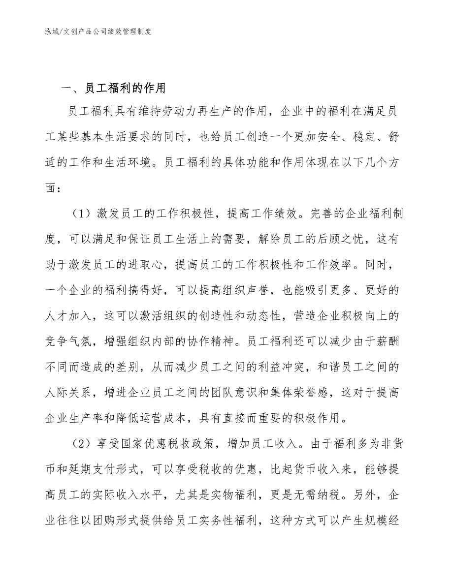 文创产品公司绩效管理制度.docx_第3页