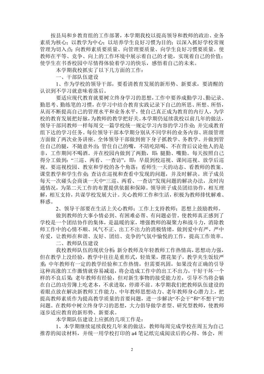 小学20212022学第一学期学校工作计划.doc_第2页