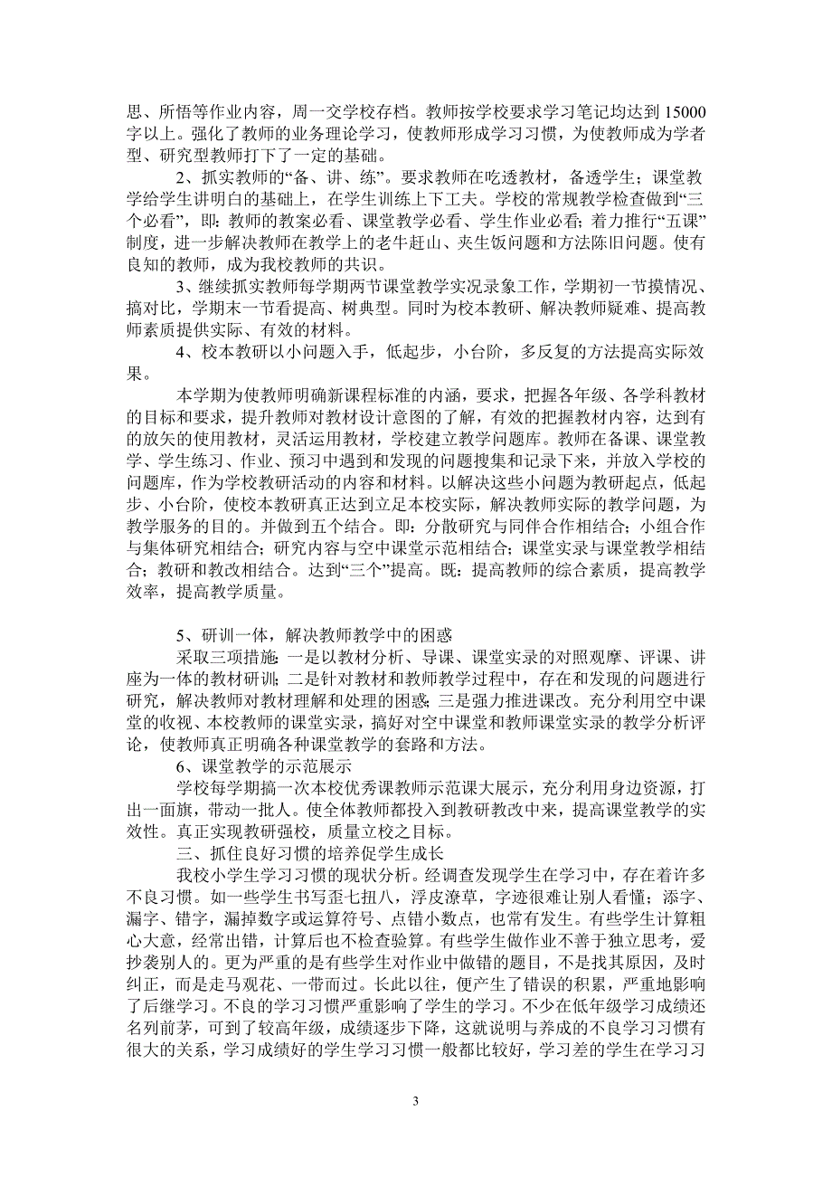 小学20212022学第一学期学校工作计划.doc_第3页