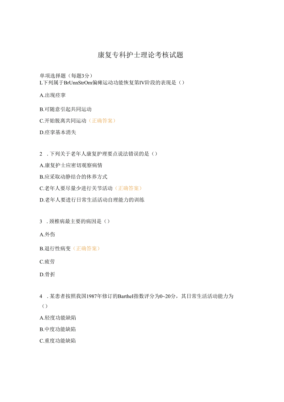 2025年康复专科护士理论考核试题.docx_第1页