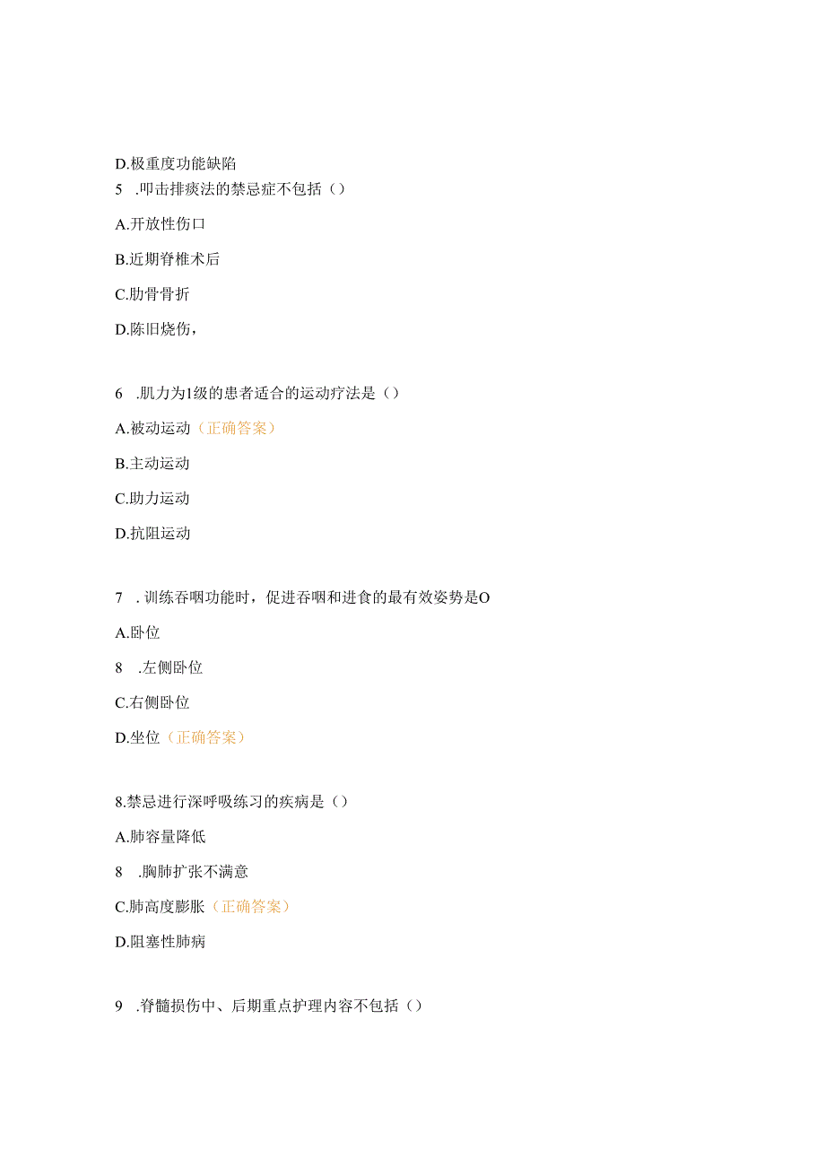 2025年康复专科护士理论考核试题.docx_第2页