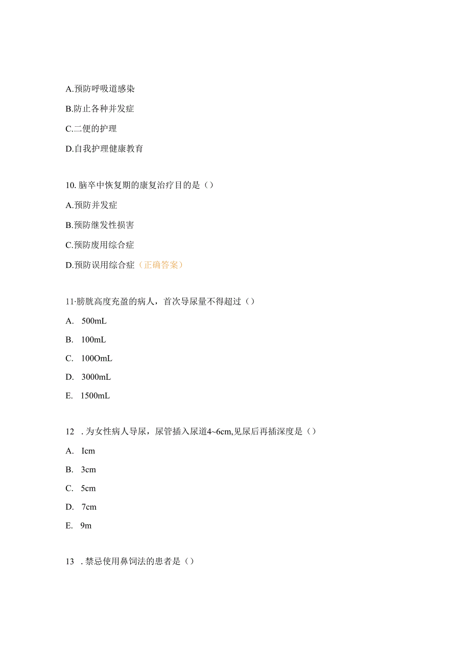 2025年康复专科护士理论考核试题.docx_第3页