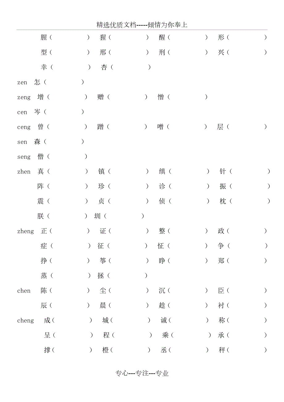 小学前鼻音后鼻音汇总练习题共6页.docx_第2页