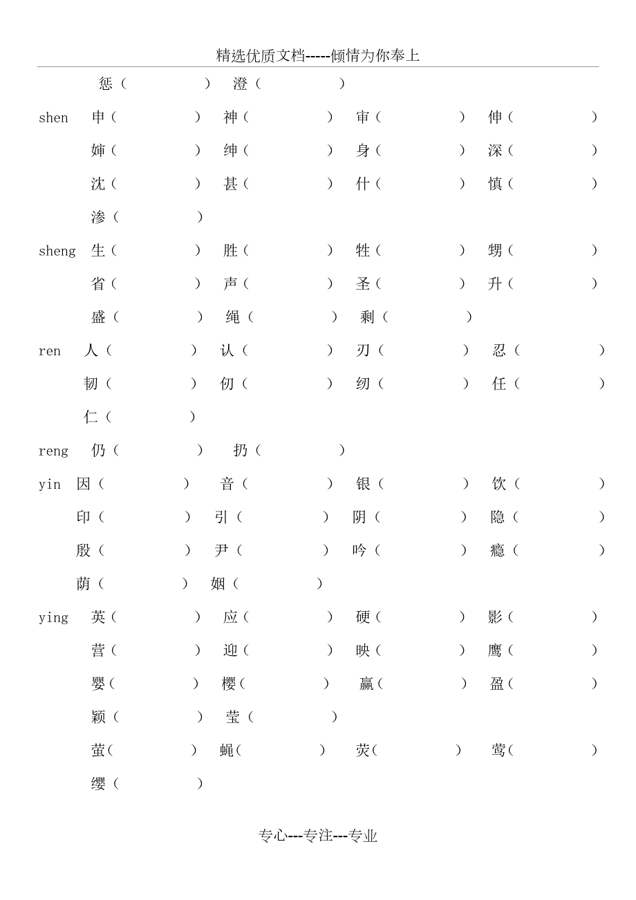 小学前鼻音后鼻音汇总练习题共6页.docx_第3页