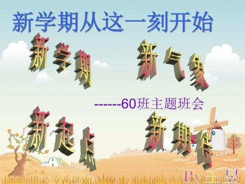新学期的打算PPT课件.ppt