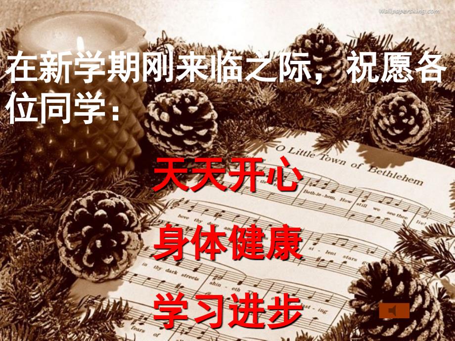 新学期的打算PPT课件.ppt_第2页