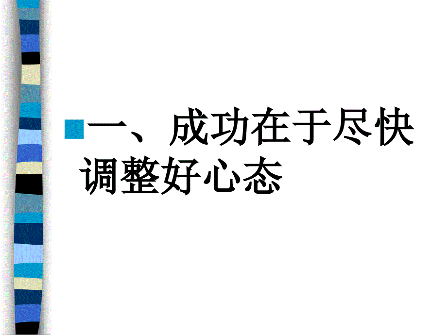 新学期的打算PPT课件.ppt_第3页