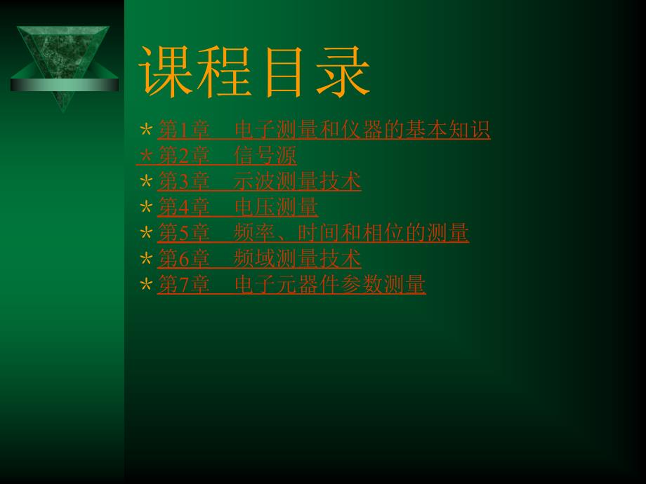 电子测量与仪器李明生.ppt_第2页