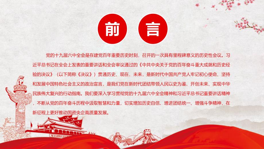 扎实推动国资央企高质量发展专题党课图文PPT讲解.pptx_第2页