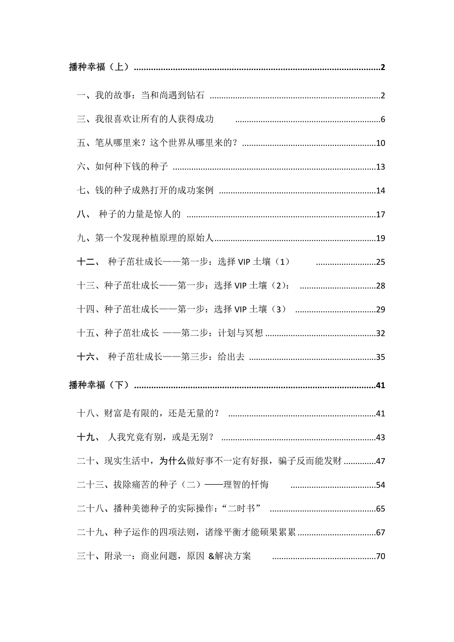 播种幸福完整版.doc_第2页