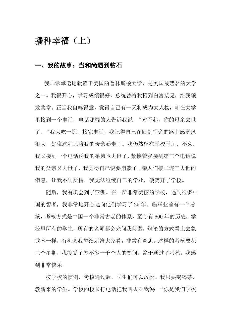 播种幸福完整版.doc_第3页