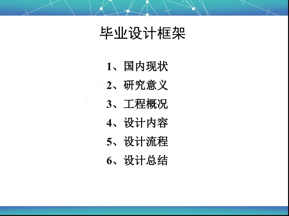 招标文件毕业答辩PPT.ppt_第2页