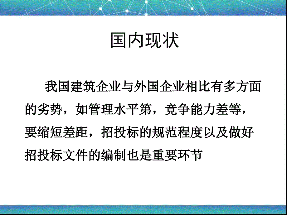 招标文件毕业答辩PPT.ppt_第3页