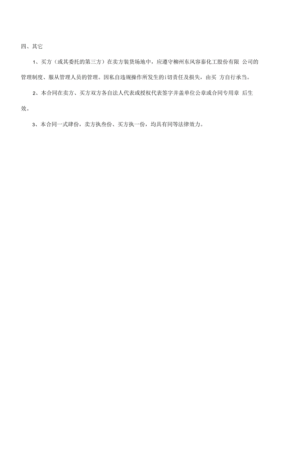 废铁销售合同.docx_第3页