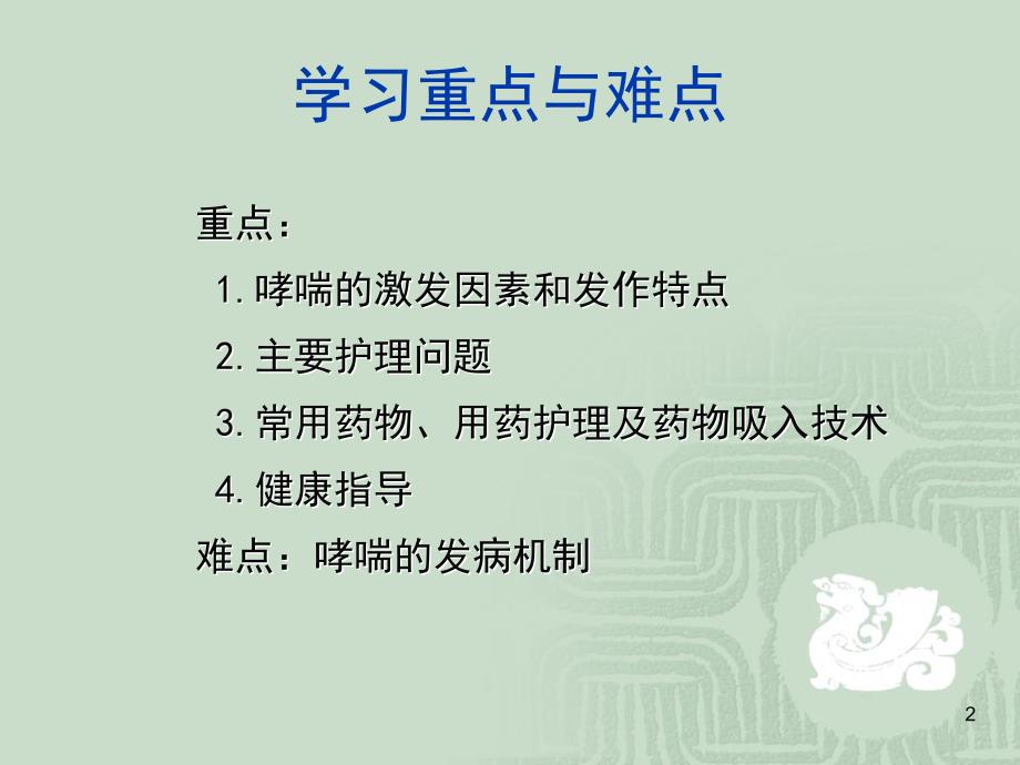 支气管哮喘病人的护理.ppt_第2页