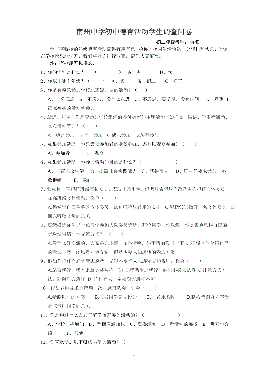 德育活动学生调查问卷.doc_第1页