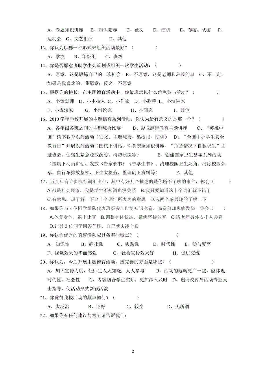 德育活动学生调查问卷.doc_第2页