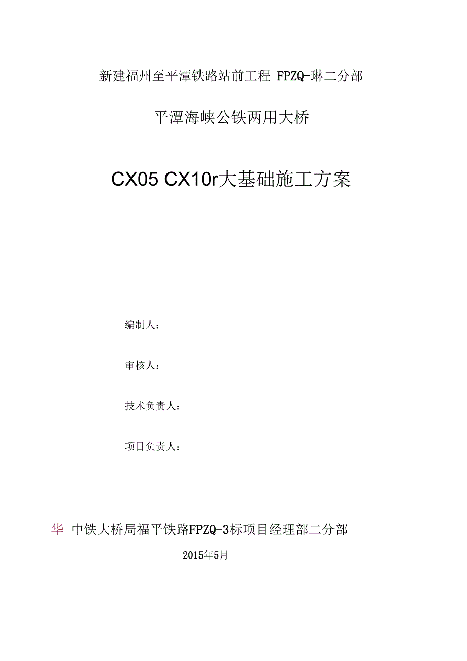 扩大基础深基坑开挖方案.docx_第2页
